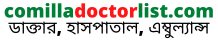 Comilla Doctor List